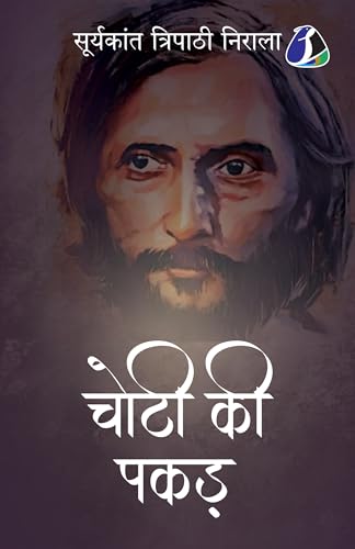 Choti Ki Pakar (चोटी की पकड़) - Hindi von Sanage Publishing House LLP