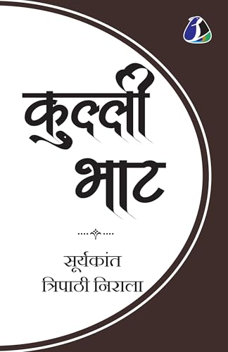 Kulli Bhat (कुल्ली भाट) - Hindi von Sanage Publishing House LLP