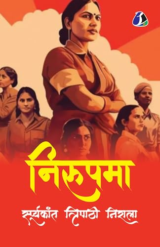 Nirupama (निरुपमा) - Hindi von Sanage Publishing House LLP