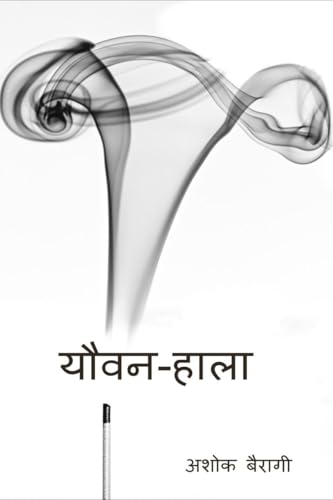यौवन-हाला: (काव्यकृति): (काव्यकृति) von Notion Press