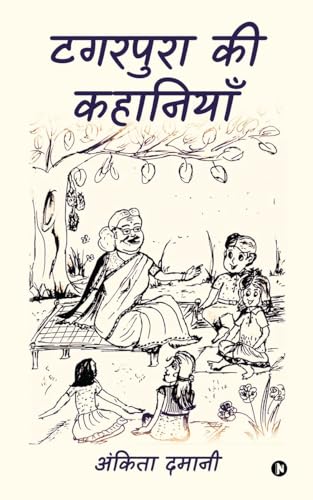 टगरपुरा की कहानियाँ: 0 von Notion Press