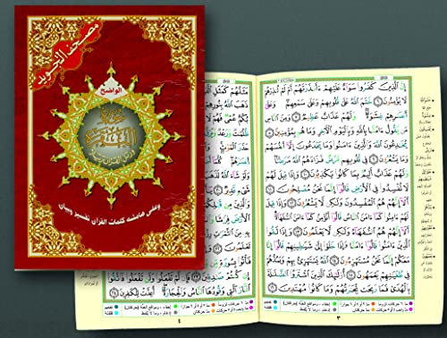 سورة البقرة 17×24 مجود von Dar Al-Marifa