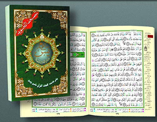ربع يس مجود 17×24