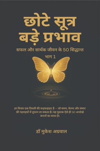 छोटे सूत्र - बड़े प्रभाव: सफल और सार्थक जीवन के 50 सिद्धान्त: सफल और सार्थक ... 42;्धान्त von Notion Press