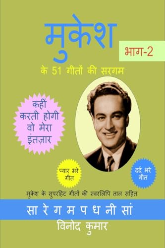 मुकेश के 51 गीतों की सरगम , भाग-2: मुकेश के सुपरहिट गीतों की स्वरलिपि ताल सहित von Notion Press