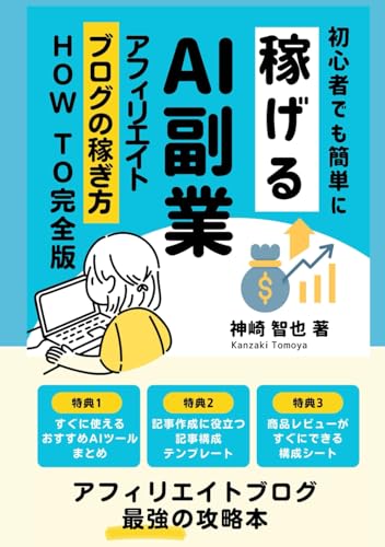 初心者でも簡単に稼げる「AI副業」-アフィリエイトブログの稼ぎ方-HOWTO完全版: アフィリエイトブログ最強の攻略本 初心者でも簡単に稼げる「AI副業」-アフィリエイトブログの稼ぎ方-HOWTO完全版: アフィリエイトブログ最強の攻略本 von Independently published