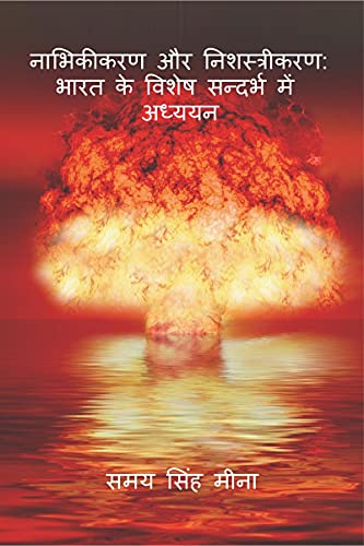 नाभिकीकरण और निशस्त्रीकरण: भारत के विशेष सन्दर्भ में अध्ययन: Bhaarat ke vishesh sandarbh mein adhyyan von Notion Press