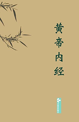 Huangdi Neijing黄帝内经 von Zhu & Song Press