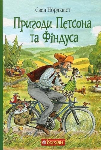 Prigodi Petsona ta Findusa (The Adventures of Pettson and Findus) Prigodi Petsona ta Findusa (The Adventures of Pettson and Findus) von BOHDAN PUBLISHING HOUSE