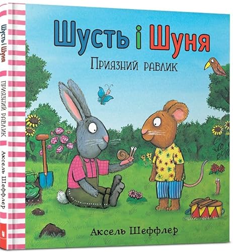 Shust' i Shunya. Pryyaznyy ravlyk (wersja ukraińska) Shust' i Shunya. Pryyaznyy ravlyk (wersja ukraińska)