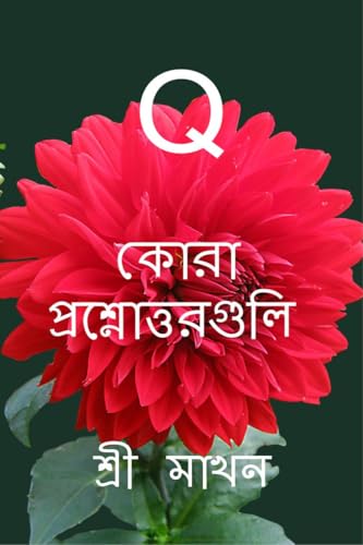কোরা - প্রশ্নোত্তরগুলি: Questions and answers von Notion Press