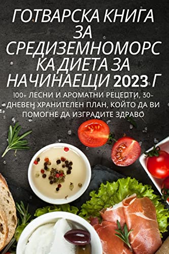 ГОТВАРСКА КНИГА ЗА ... ДИЕТ