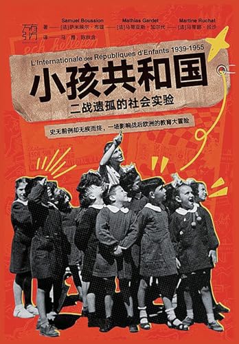 小孩共和国: 二战遗孤的社会实验 von Simplified Chinese Press
