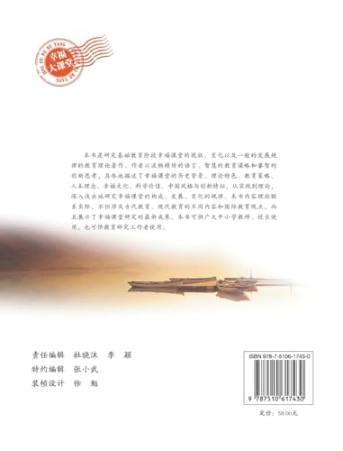 幸福课堂的创新与发展 von China National Publications Import & Export C