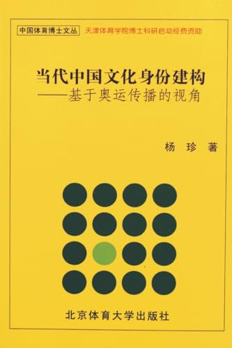 当代中国文化身份建构 von China National Publications Import & Export C