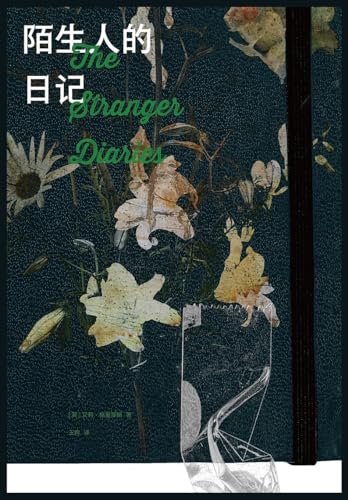 陌生人的日记 von Shiguang