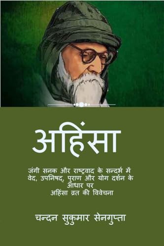 अहिंसा: जंगी सनक और राष्ट्रवाद के सन्दर्भ में: जंगी सनक और ... में von Notion Press