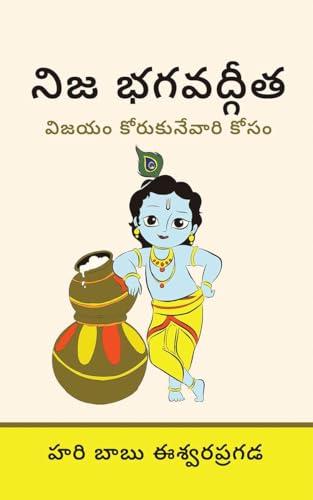 నిజ భగవద్గీత: విజయం కోరుకునేవారి కోసం: విజయం ... / Vijayam Korukune Varikosamu von Notion Press