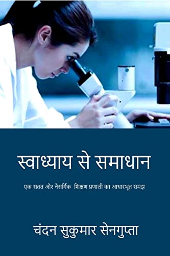 स्वाध्याय से समाधान von Notion Press