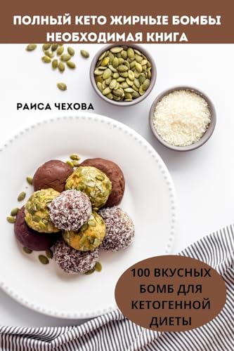 ПОЛНЫЙ КЕТО ЖИРНЫЕ БОМБЫ ... КНИГ ПОЛНЫЙ КЕТО ЖИРНЫЕ БОМБЫ ... КНИГ von Not Avail