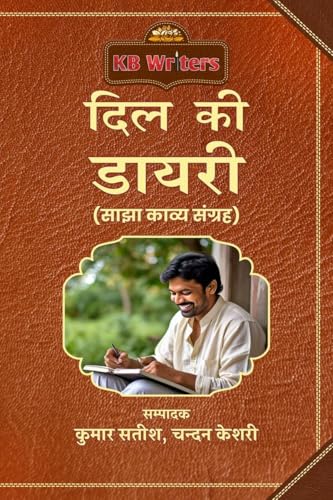 दिल की डायरी