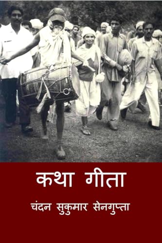 कथा गीता: जागतिक मैत्री की ओर बढ़ते कदम