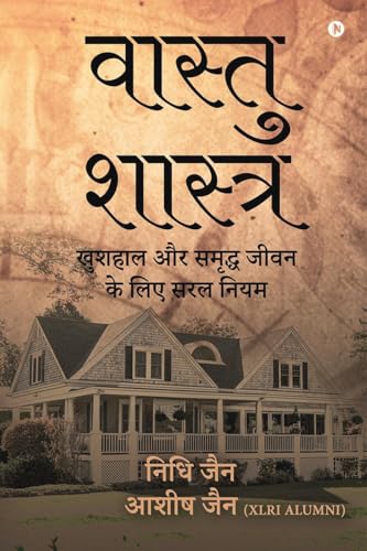 वास्तु शास्त्र: खुशहाल और समृद्ध जीवन के लिए सरल नियम वास्तु शास्त्र: खुशहाल और समृद्ध जीवन के लिए सरल नियम von Notion Press