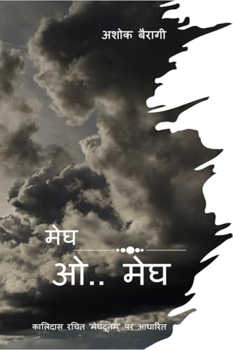 मेघ ओ.. मेघ: कालिदास रचित मेघदूतम् पर आधारित: कालिदास रचित ... आधारित von Notion Press
