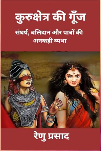 कुरुक्षेत्र की गूँज: संघर्ष , बलिदान और पात्रों की अनकही व्यथा: संघर्ष, बलिदान ... व्यथा von Notion Press