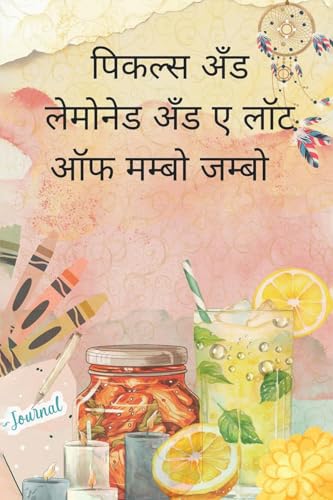 पिकल्स अँड लेमोनेड अँड ए लॉट ऑफ मम्बो जम्बो von Notion Press