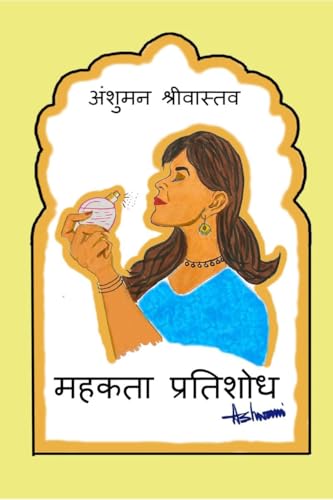 महकता प्रतिशोध: षड्यंत्र बरसों का: षड्यंत्र बरसों का von Notion Press