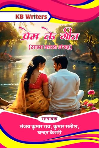 प्रेम के गीत von Notion Press