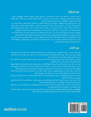 الهاكواباثي: رحلتك إلى ... ة von AuthorHouse