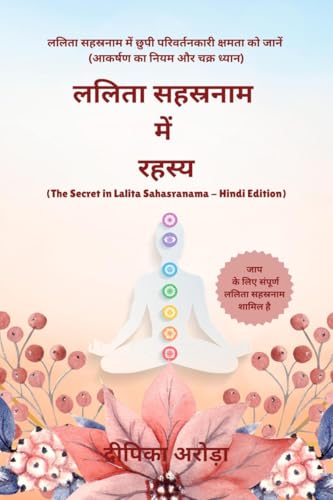 The Secret in Lalita Sahasranama - Hindi Edition / ललिता सहस्रनाम में रहस्य: ललिता सहस्रनाम में छुपी परिवर्तनकारी क्षमता को जानें: ... क्षम von Notion Press