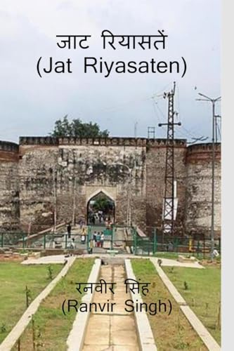 जाट रियासतें: Jat Riyasaten von Notion Press