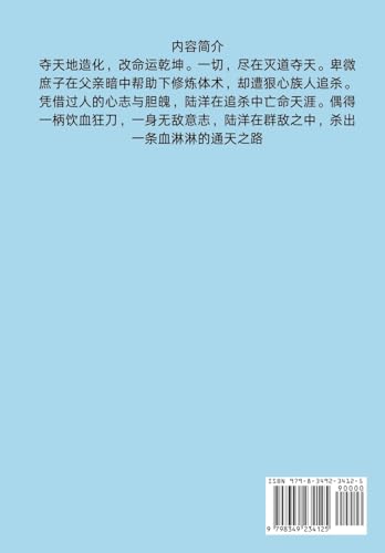 灭道夺天第一部 von Not Avail