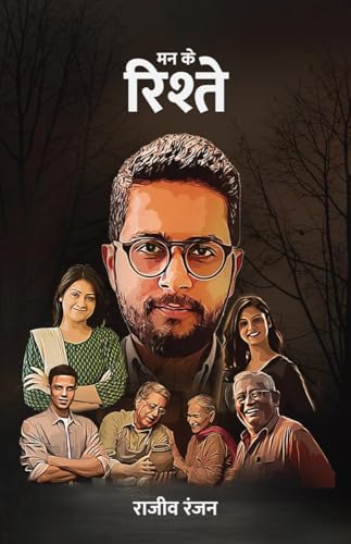 मन के रिश्ते von Notion Press