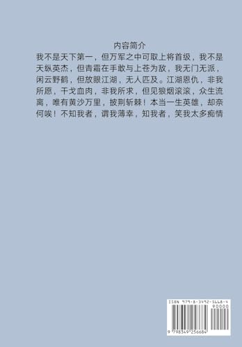 南国英雄传: 第六部 von Not Avail