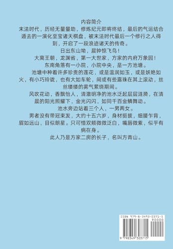 浪迹在诸天: 第十三部 von Not Avail