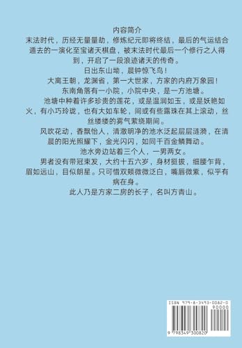 浪迹在诸天: 第三部 von Not Avail