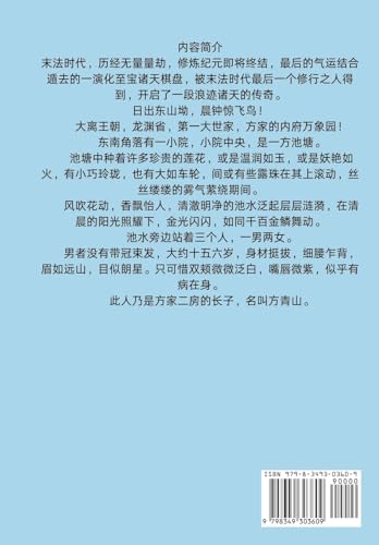 浪迹在诸天: 第十部 von Not Avail