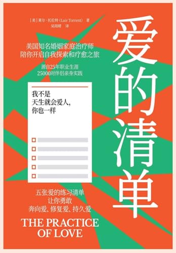 爱的清单 爱的清单 von Taotao Publishing