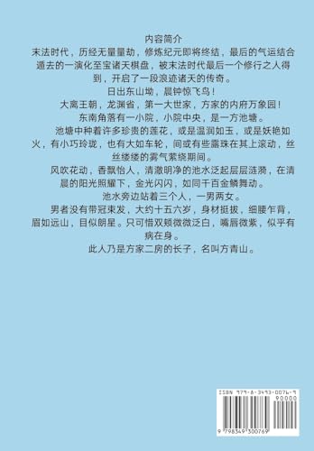 浪迹在诸天: 第一部 von Not Avail