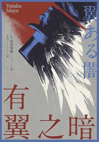 有翼之暗 有翼之暗 von Taotao Publishing