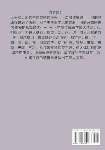唐朝好医生: 第四部 唐朝好医生: 第四部 von Not Avail