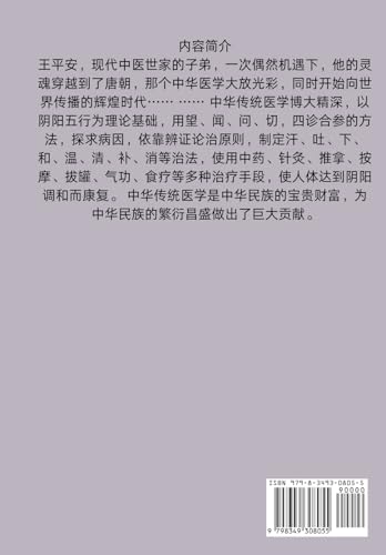 唐朝好医生: 第六部 von Not Avail