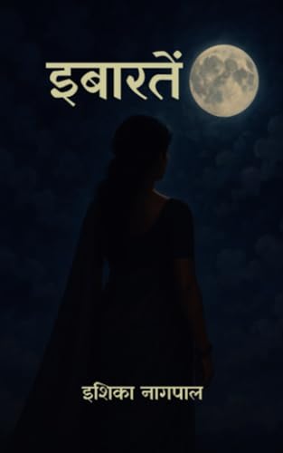 इबारतें von Notion Press