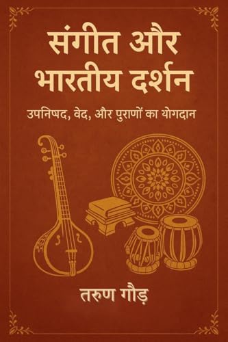 संगीत और भारतीय दर्शन: उपनिषद, वेद, और पुराणों का योगदान: उपनिषद, वेद, और ... योगदान von Notion Press