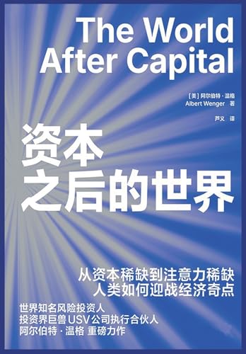 资本之后的世界 资本之后的世界 von Taotao Publishing