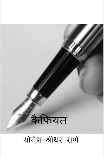 कैफियत von Notion Press